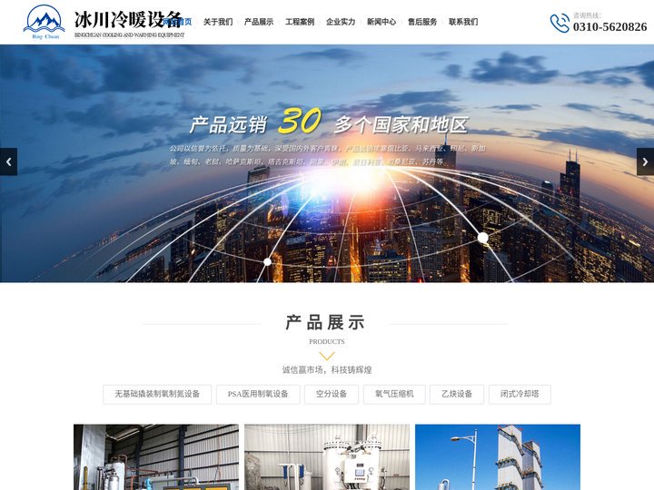 氧气设备,氮气设备,氧压机生产厂家-邯郸市冰川冷暖设备有限公司