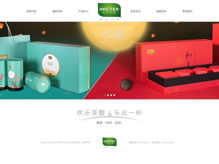 欢乐茶醍官方网站_年轻人的茶|健康时尚品质|轻松自在的喝茶体验