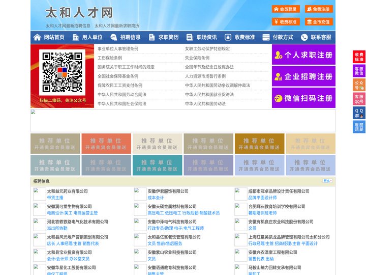 太和人才网-太和招聘网-太和人才市场
