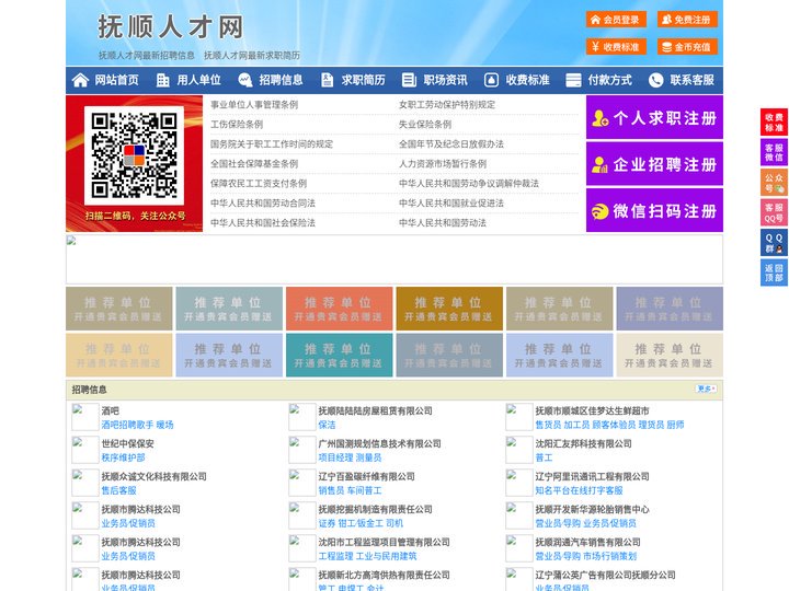 抚顺人才网-抚顺招聘网-抚顺人才市场