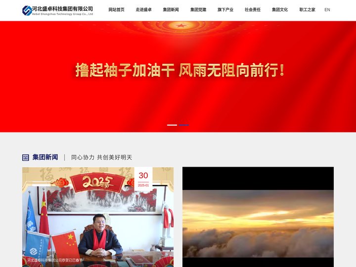 河北盛卓集团公司-河北盛卓集团公司企业官网