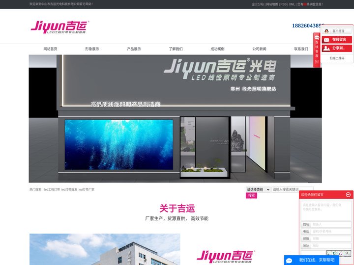 中山市吉运光电科技有限公司-led工程灯带_led灯带批发_led灯带厂家_led灯条_led高压灯带_led低压灯带