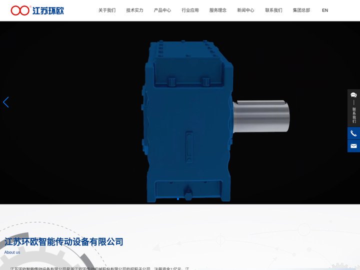 输送机齿轮箱_标准工业齿轮箱_行星齿轮箱_江苏环欧智能传动设备有限公司