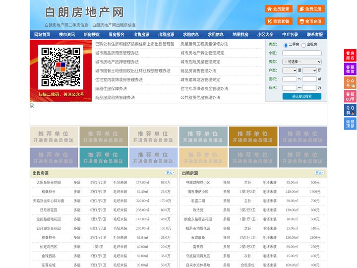 白朗房地产网-白朗房产网-白朗二手房
