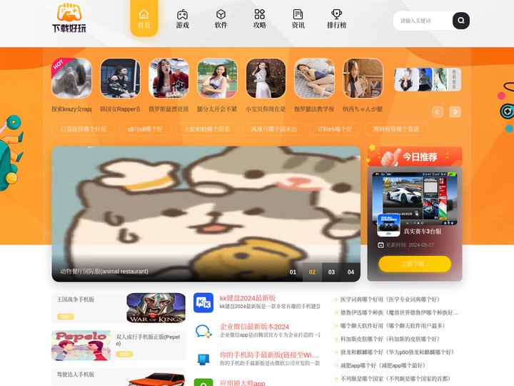 单机游戏下载大全中文版下载_好玩的单机游戏下载_单机游戏下载基地_超悦手游网