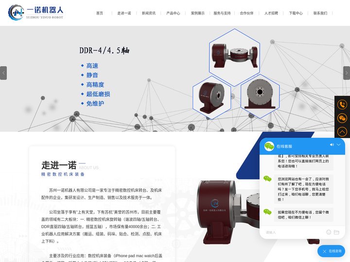 苏州一诺机器人有限公司-CNC-DDR转台-第四轴-4.5轴-四轴机器人