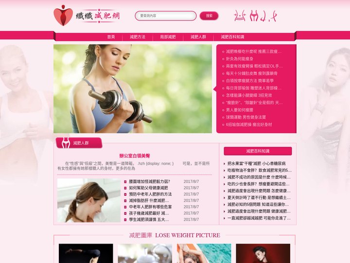 纖纖減肥網