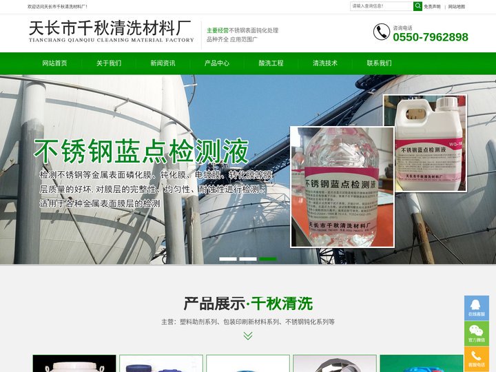 不锈钢酸洗钝化液-天长市千秋清洗材料厂