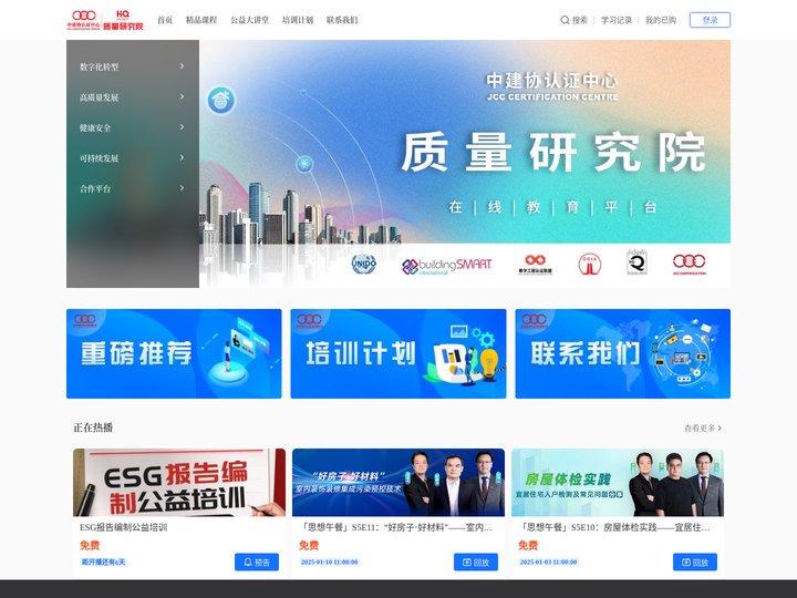 质量研究院