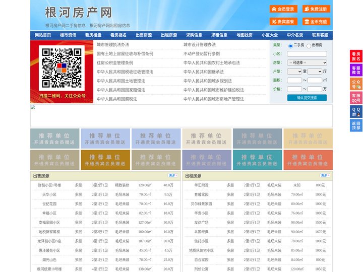 根河房产网-根河二手房-根河租房