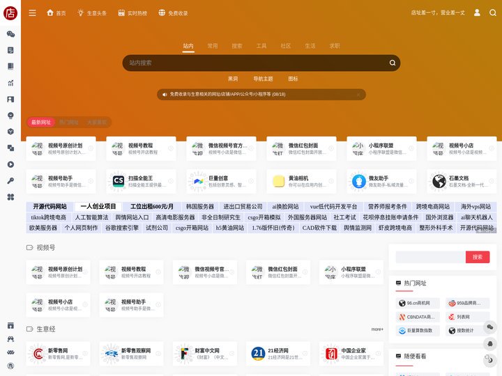店长123导航—做生意的都要收藏 | 生意人的专属导航
