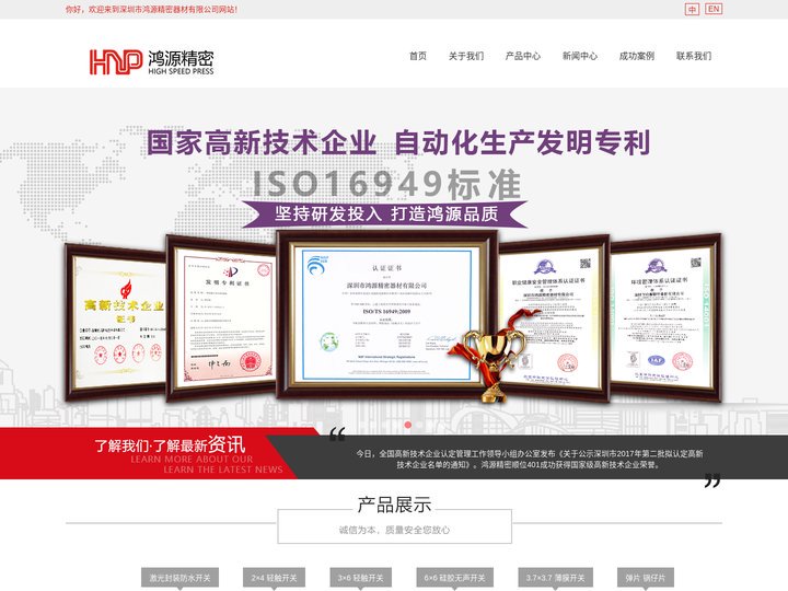 深圳市鸿源精密器材有限公司-手机防水轻触开关|轻触开关供应商|超薄轻触开关厂家