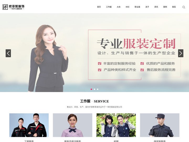 成都欧菲妮服饰