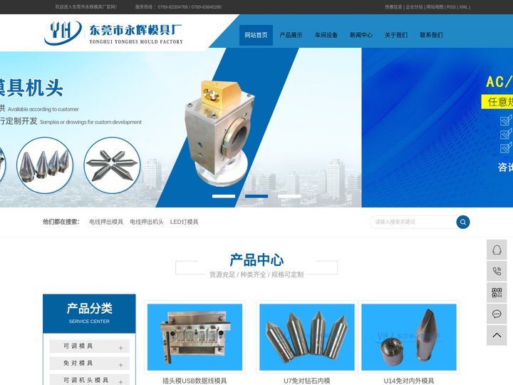 防水插头模具_押出机头模具_AC/DC模具生产厂家-永辉五金模具