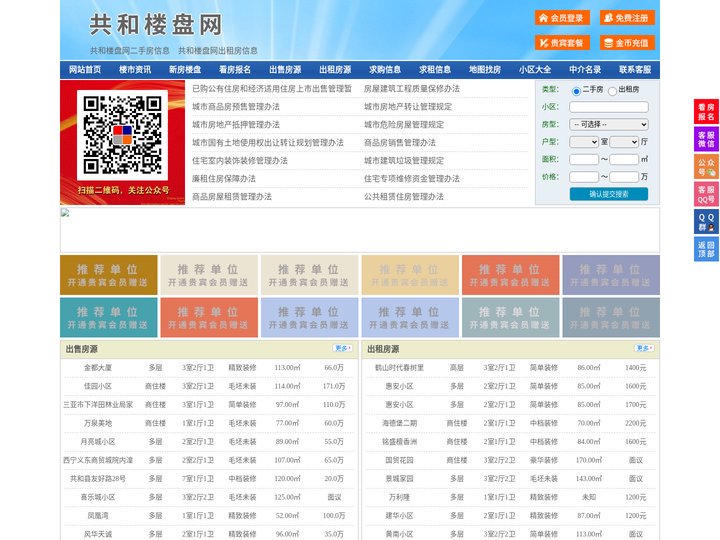 共和楼盘网-共和房产网-共和二手房