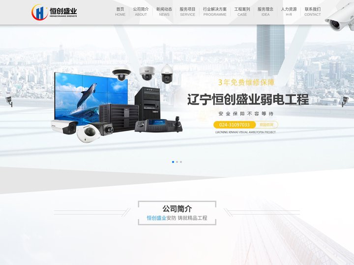 沈阳弱电施工-上门安装监控-弱电网络布线 - 辽宁恒创盛业弱电工程有限公司
