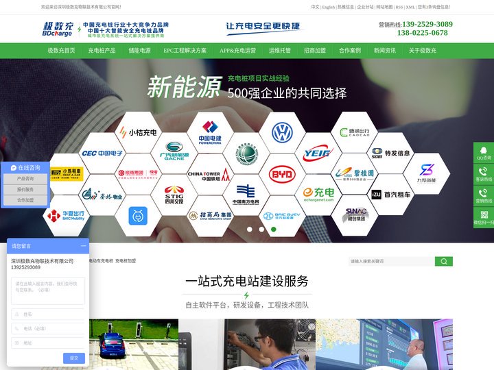 充电桩厂家_电动车充电桩_充电桩加盟-深圳极数充物联技术有限公司
