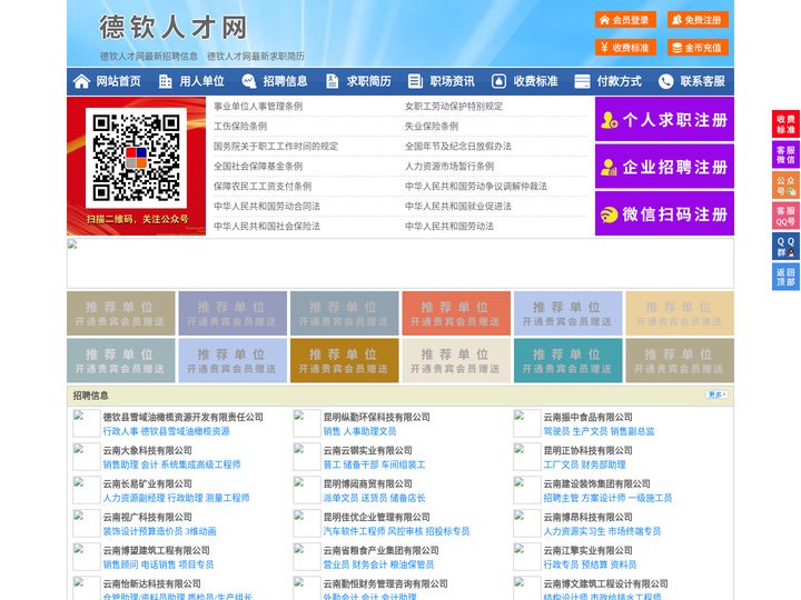 德钦人才网-德钦招聘网-德钦人才市场