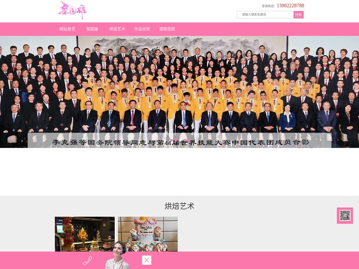 蛋糕培训机构_蛋糕烘焙培训班_黎国雄国际烘焙艺术馆