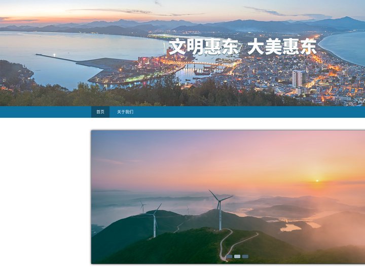 惠州报业传媒集团超网新媒体有限公司-惠东文明网