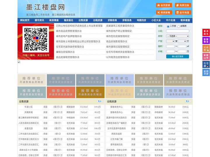 墨江楼盘网-墨江房产网-墨江二手房