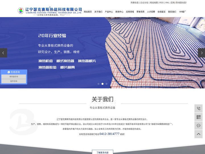 换热机组_板式换热器_板式换热器厂家_价格-辽宁瑟克赛斯热能科技有限公司