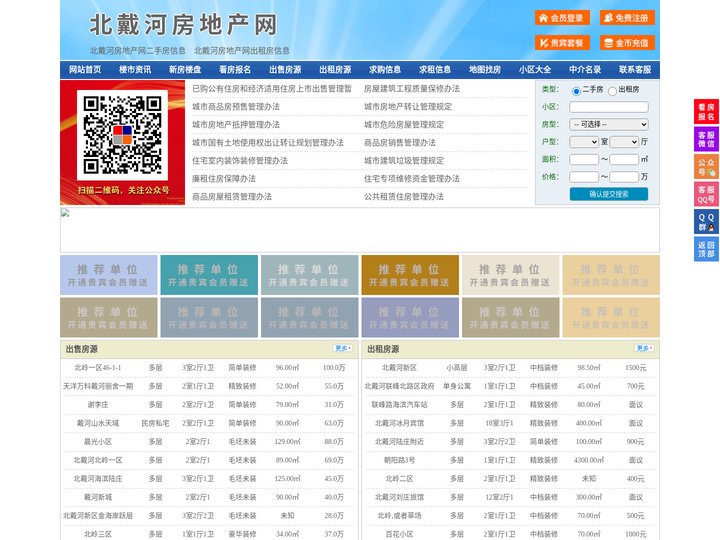 北戴河房地产网-北戴河房产网-北戴河二手房