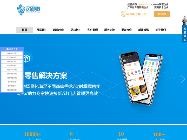 汉全科技_新商业模式解决方案创新者_广州汉全信息科技股份有限公司