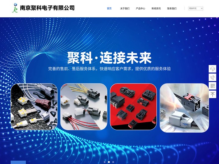 矢崎连接器,东海理化连接器,住友连接器-南京聚科电子