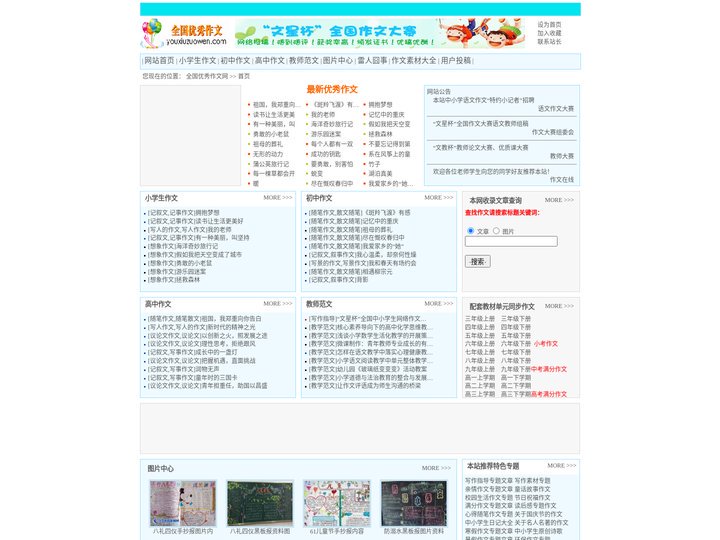 全国优秀作文网_初中高中小学生作文大全_优秀作文素材