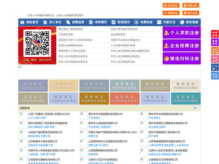 应县人才网-应县招聘网-应县人才市场