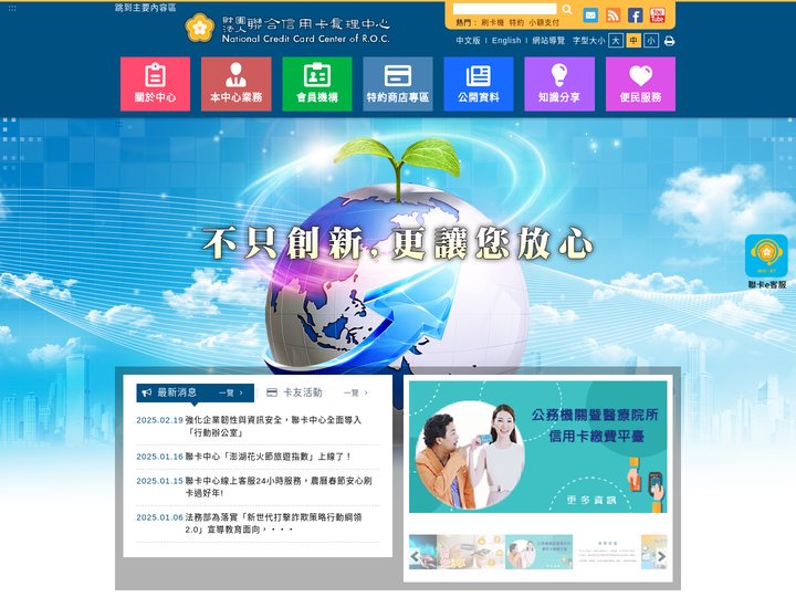 財團法人聯合信用卡處理中心全球資訊網