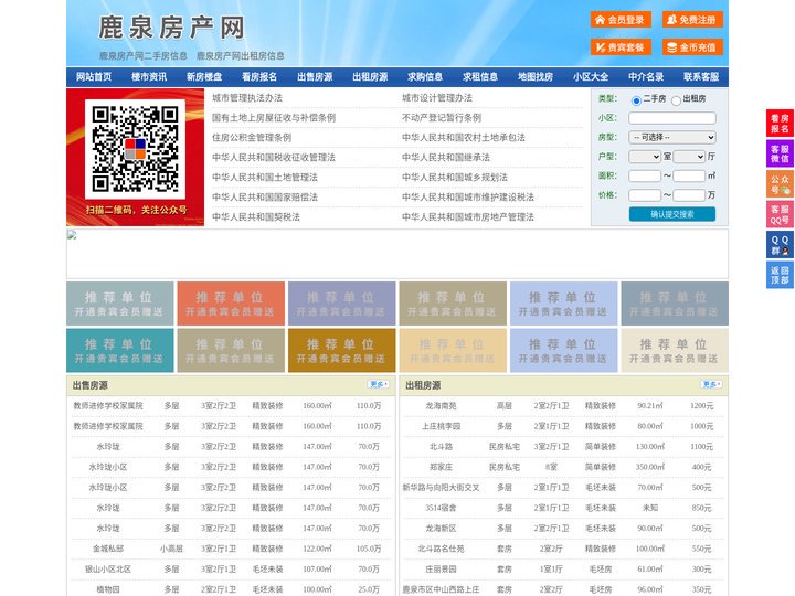鹿泉房产网-鹿泉二手房-鹿泉租房