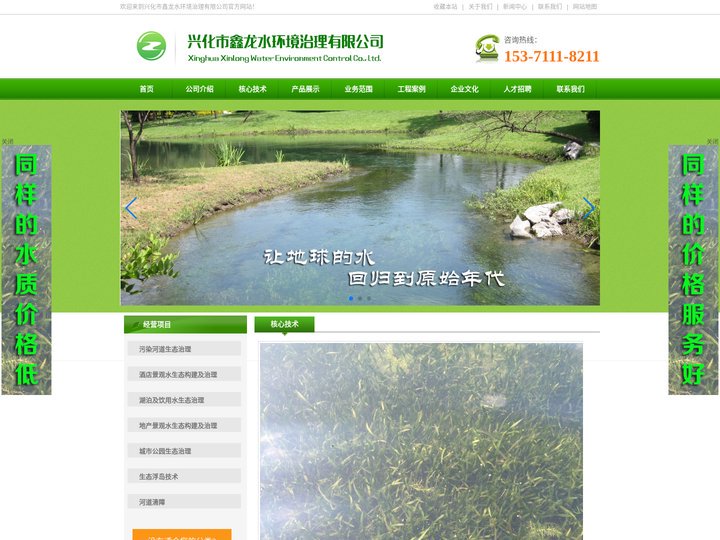 兴化市鑫龙水环境治理有限公司