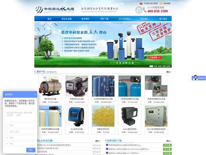 软化水设备_锅炉软水设备_全自动软水器价格-北京中科软水