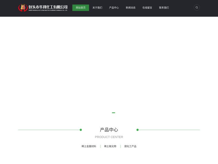 包头市华邦化工有限公司