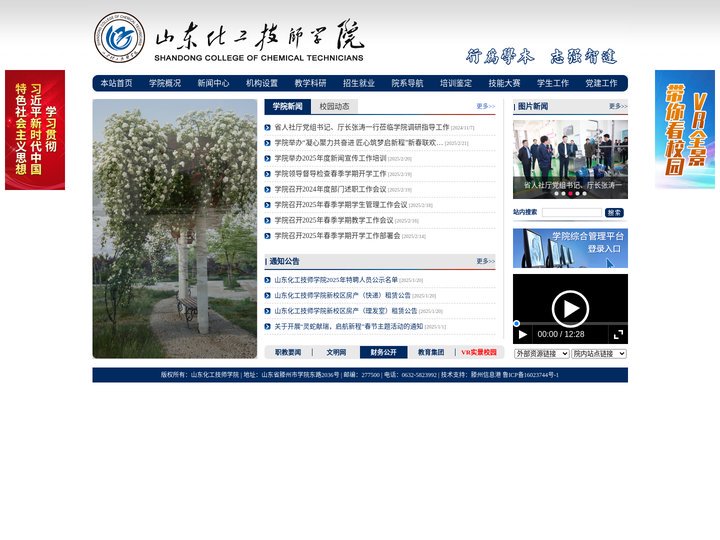 山东化工技师学院