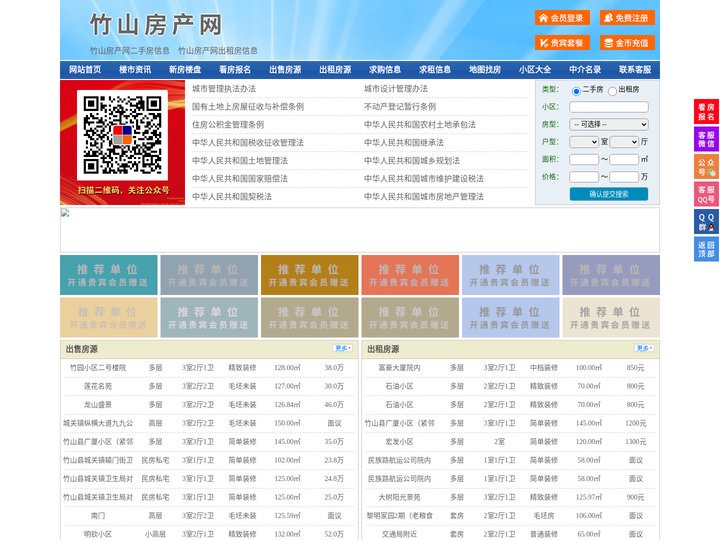 竹山房产网-竹山二手房-竹山租房