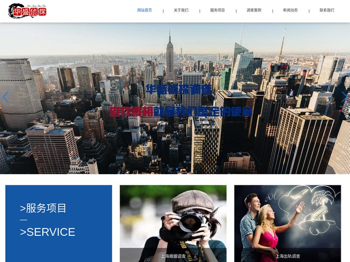 上海侦探调查_上海私家侦探_上海私人调查-上海华盛商业调查公司