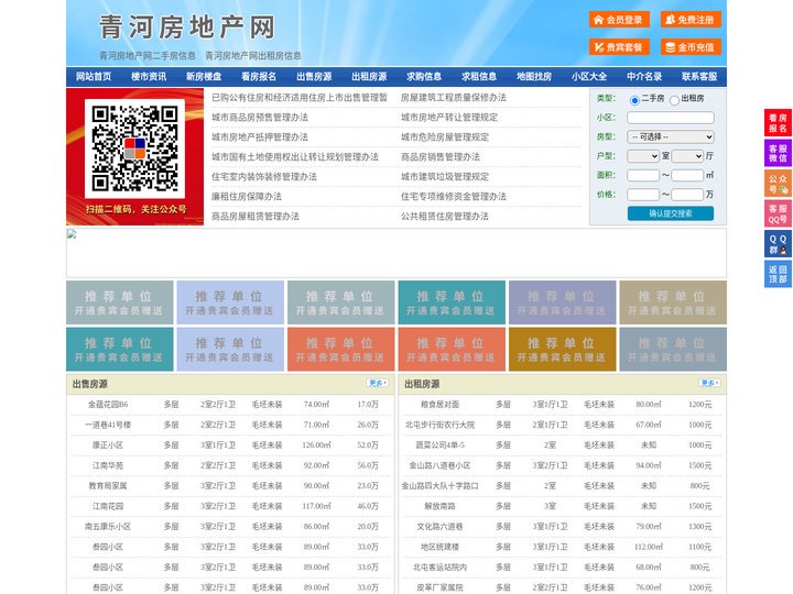 青河房地产网-青河房产网-青河二手房