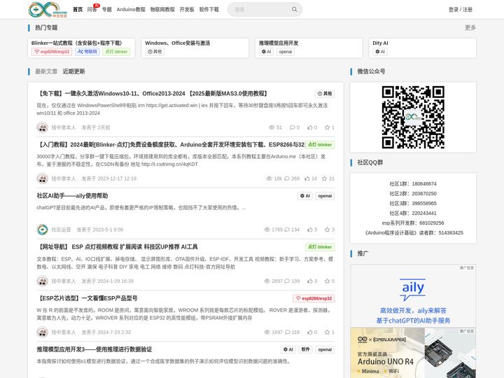 Arduino中文社区