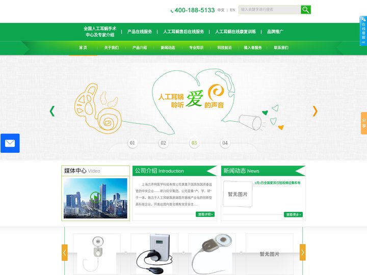 上海力声特医学科技有限公司-国产耳蜗_人工耳蜗_神经性耳聋_耳蜗