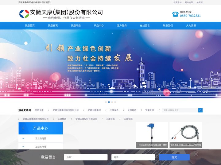 安徽天康(集团)股份有限公司【首页】
