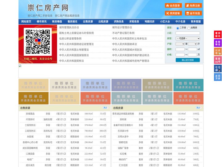 崇仁房产网-崇仁二手房-崇仁租房