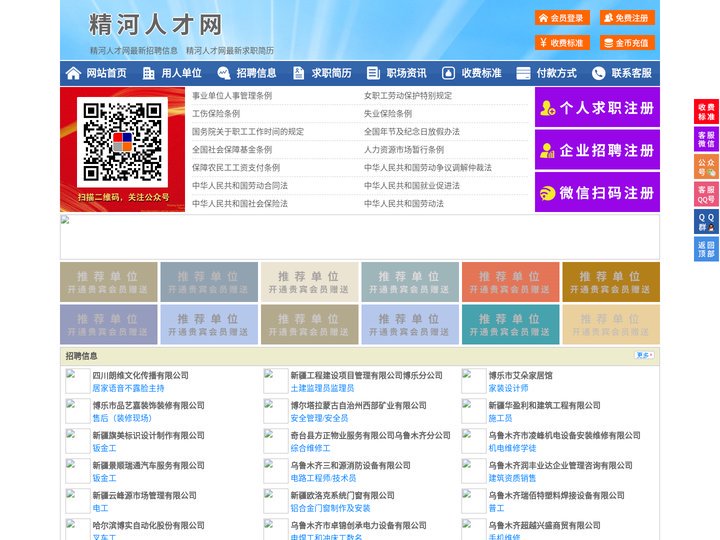 精河人才网-精河招聘网-精河人才市场