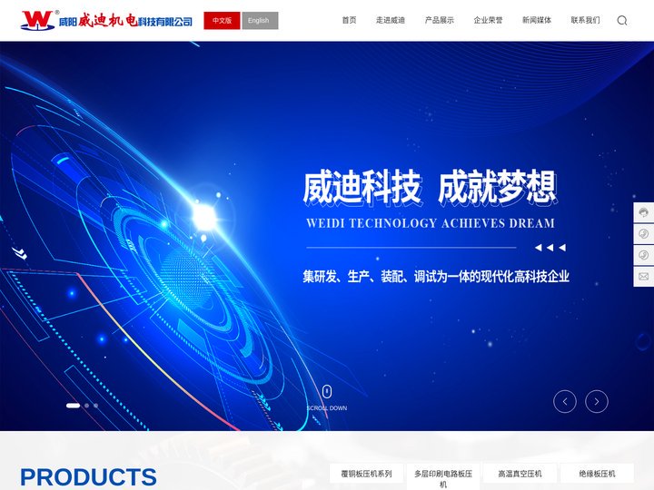 陕西新型材料压合机生产厂家-提供全自动真空压合机,五金电子材料压合机产品定制与批发-咸阳威迪机电科技有限公司