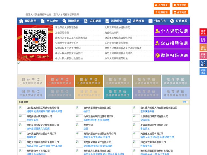 夏津人才网-夏津招聘网-夏津人才市场