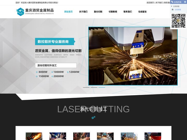 重庆不锈钢激光切割_金属钣金激光加工厂家-重庆泗贸金属制品有限公司