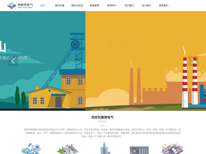 信息与智能控制方案解决专家—利雅得电气