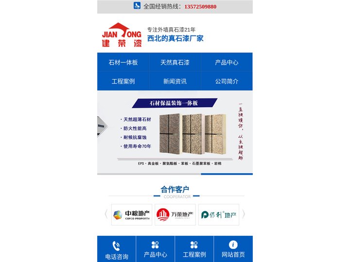 真石漆_真石漆价格_真石漆厂家_西安建荣外墙涂料
